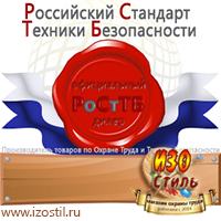 Магазин охраны труда ИЗО Стиль Плакаты по газоопасным работам в Озерске